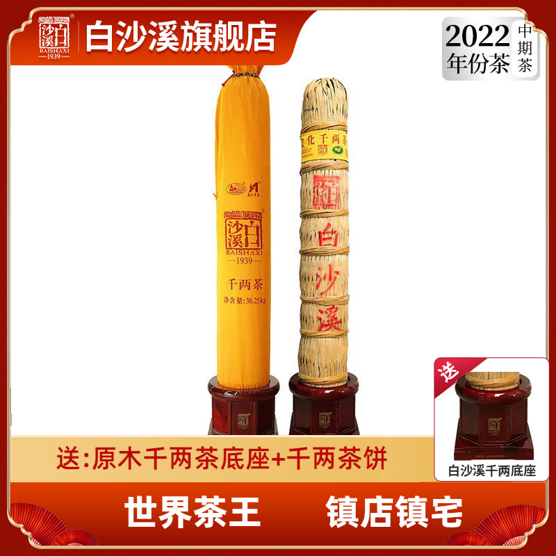 白沙溪安化黑茶2022年千两茶