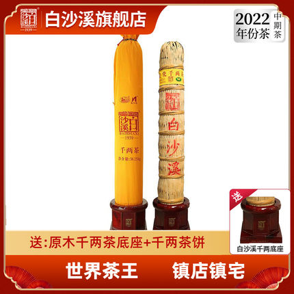 白沙溪官方旗舰店湖南安化黑茶正品2022正宗千两茶花卷茶36.25kg