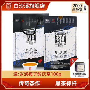 白沙溪黑茶湖南安化正品 正宗金花茯砖茶2009年天茯茶1kg湖南特产