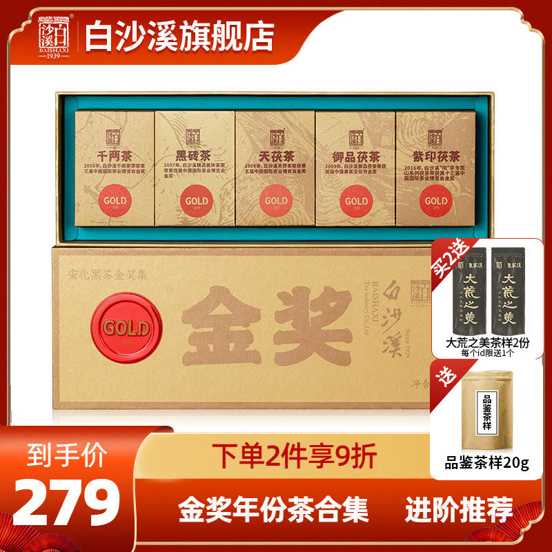 白沙溪黑茶湖南安化正品茶厂金奖金花茯砖茶黑砖千两5合1湖南特产