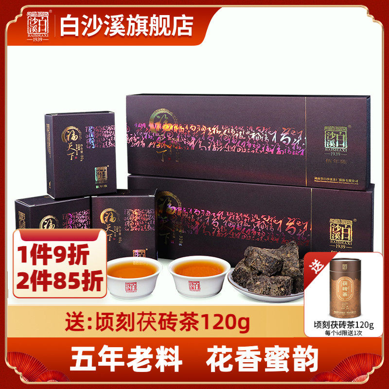 湖南安化黑茶正品 白沙溪金花茯茶茯砖茶块正宗 五年陈天茯茶640g