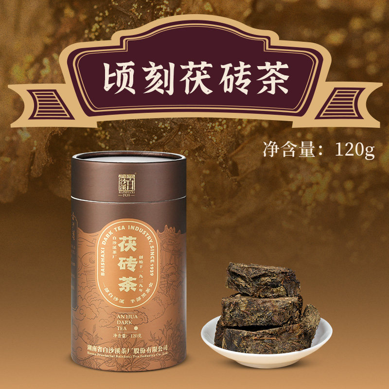 安化黑茶白沙溪茯砖茶免撬120g图片