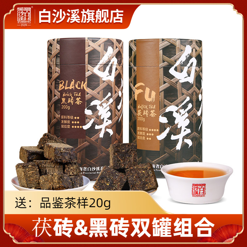 湖南安化黑茶 正宗白沙溪正品金花茯茶砖黑砖茯砖 方便泡组合400g