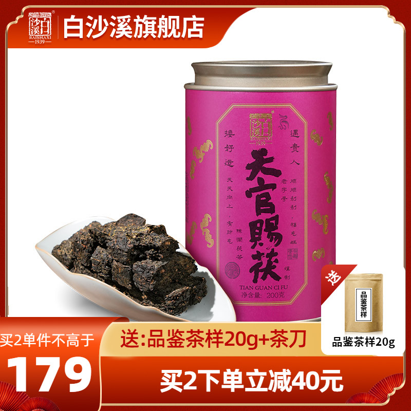 白沙溪安化黑茶正品天官赐茯2016原料金花茯砖茶200g湖南特产茶叶