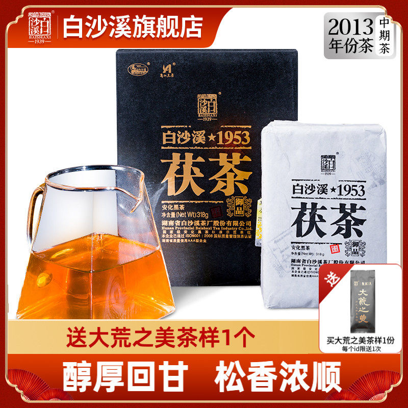 湖南安化黑茶白沙溪正品1953正宗金花陈年老茯砖茶2013年御品318g