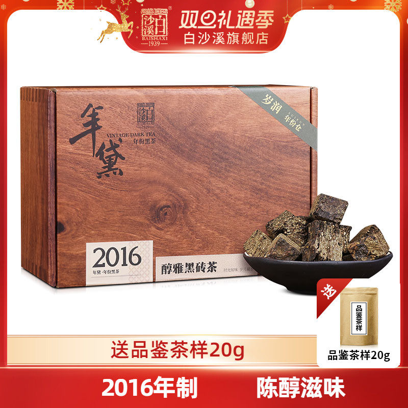 白沙溪正品年黛.2016年黑砖茶500g湖南安化黑茶陈年官方正宗茶叶