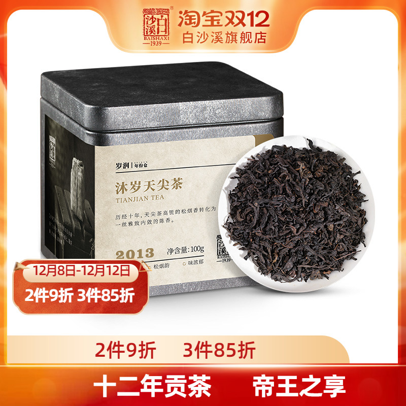 白沙溪湖南正宗陈年天尖安化黑茶