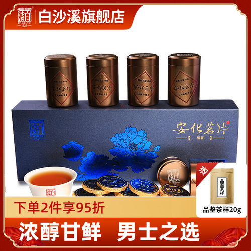 白沙溪黑茶湖南高山片茗士礼盒