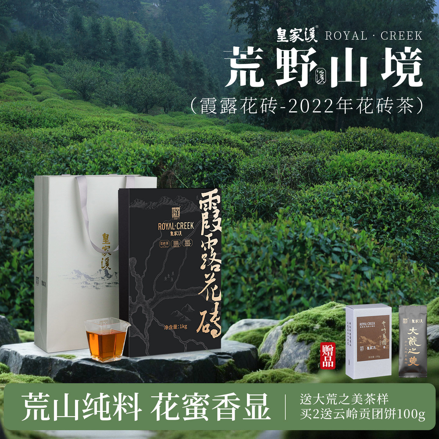 白沙溪皇家溪霞露花砖茶湖南安化黑茶正品正宗荒野山境茶礼盒1kg