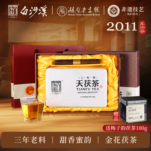 白沙溪安化黑茶一级三年陈天
