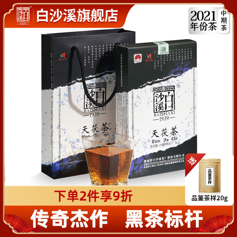 湖南安化黑茶正品白沙溪金花茯砖茶陈年茯茶正宗 2021年天茯茶1kg