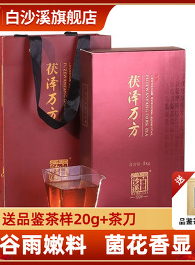 湖南安化黑茶正品白沙溪官方正宗2020年茯砖茶金花茯茶福泽万方