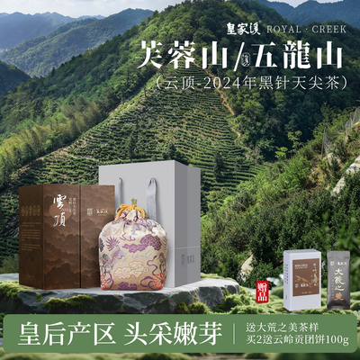 白沙溪湖南安化黑茶正品皇家溪云顶天尖茶240g礼盒装荒野山境茶叶