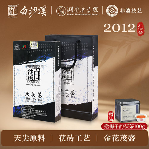 湖南安化黑茶白沙溪2012年天茯茶