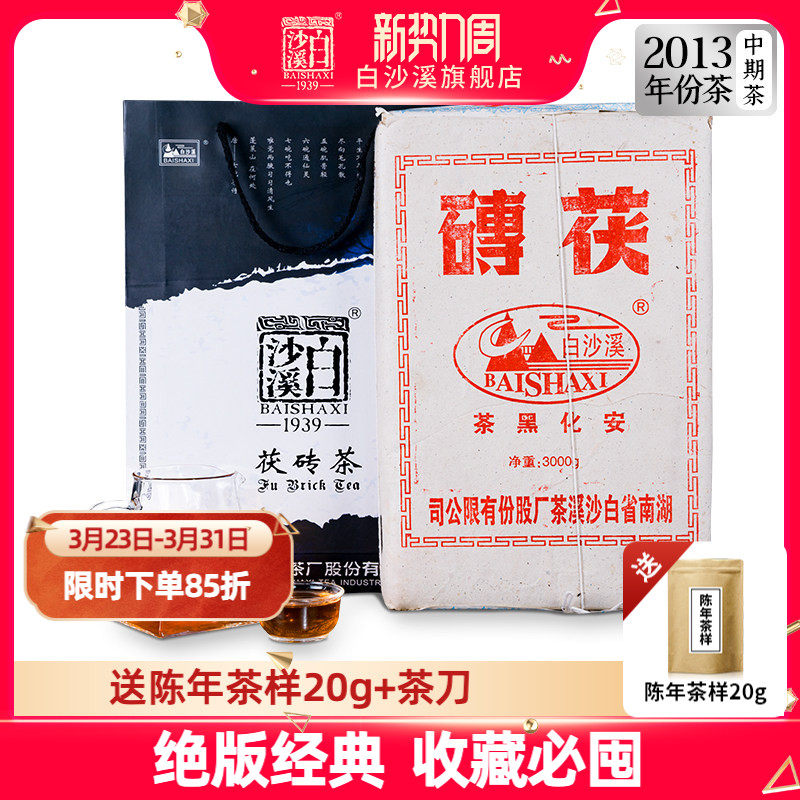湖南安化黑茶正品 白沙溪正宗手工金花伏茶 2013年手筑茯砖茶3kg