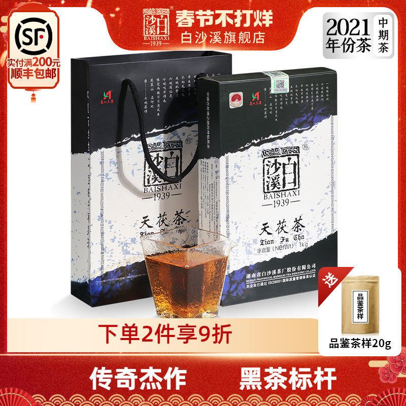 湖南安化黑茶正品白沙溪金花茯砖茶陈年茯茶正宗 2021年天茯茶1kg