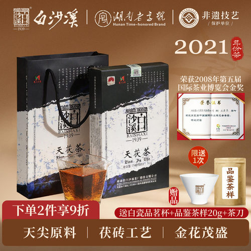 白沙溪安化黑茶2021年天茯茶1kg