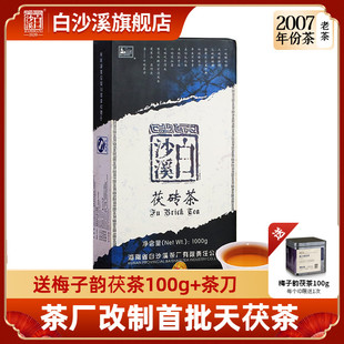 收藏必囤 黑茶湖南安化白沙溪正品 稀缺2007年份天茯茶1kg