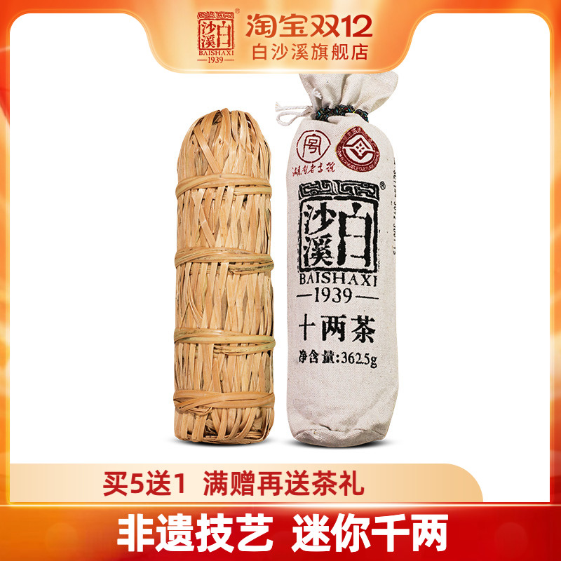 湖南安化黑茶白沙溪十两茶