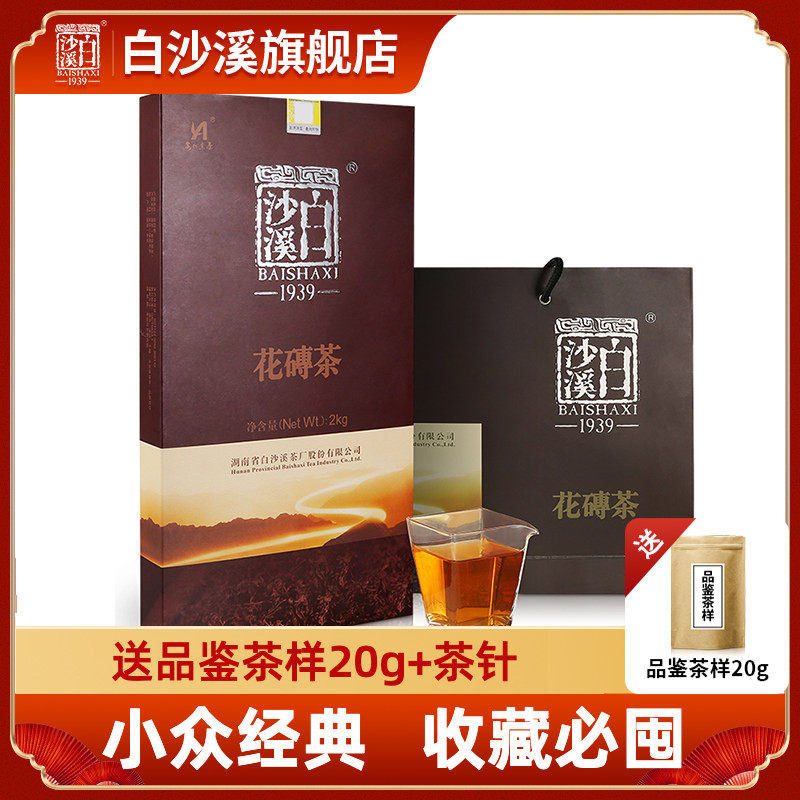 湖南安华安化黑茶正品白沙溪正宗千两茶花卷茶2019经典花砖茶2kg