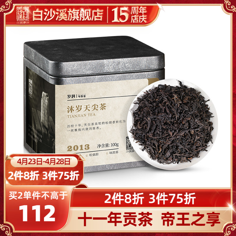 湖南安化黑茶正品白沙溪正宗陈年散茶岁润2013沐岁天尖茶100g-封面