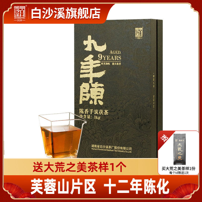 白沙溪安化黑茶湖南正宗芙蓉山2012年金花茯砖茶1kg正品陈年茯茶