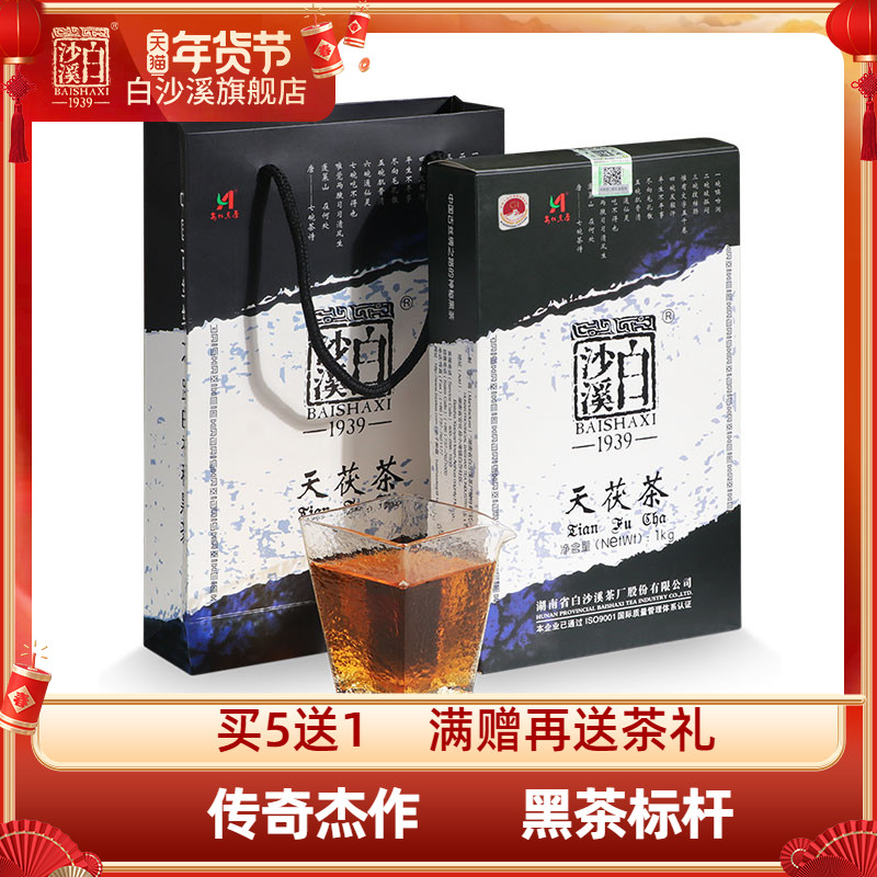 湖南安化黑茶正品白沙溪金花茯砖茶陈年茯茶正宗 2021年天茯茶1kg