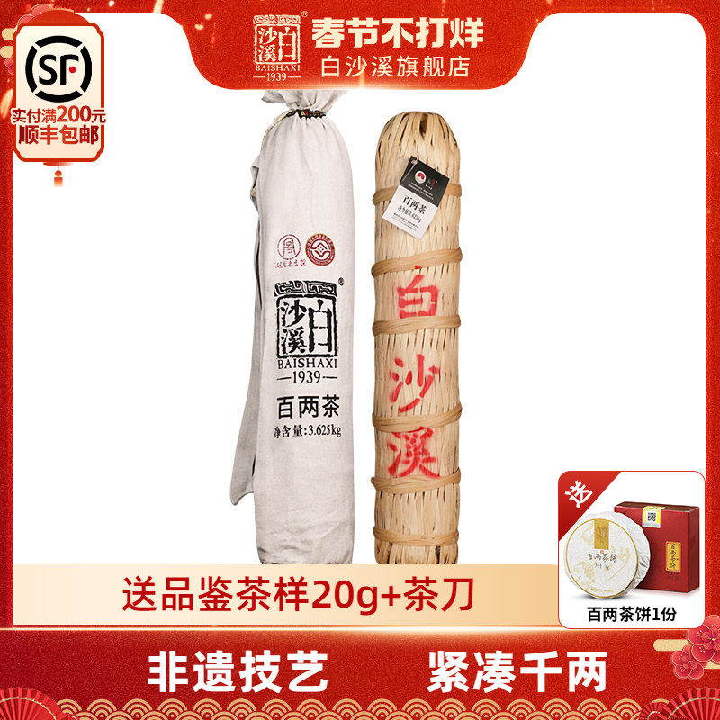 湖南安化黑茶白沙溪千两茶花卷茶正品手工茶湖南特产 百两茶3.6kg