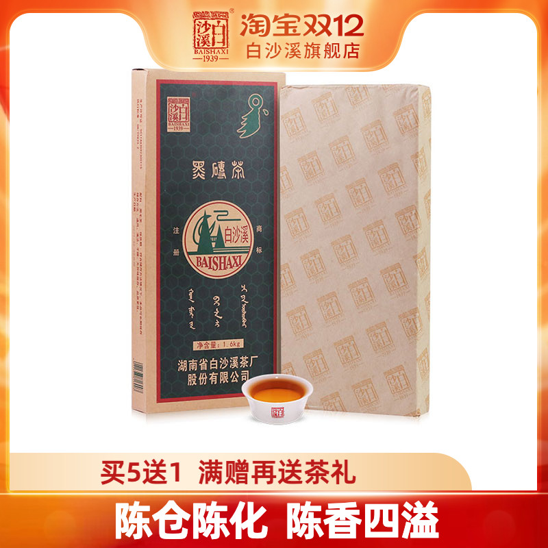 湖南安化黑茶白沙溪黑砖茶1.6kg