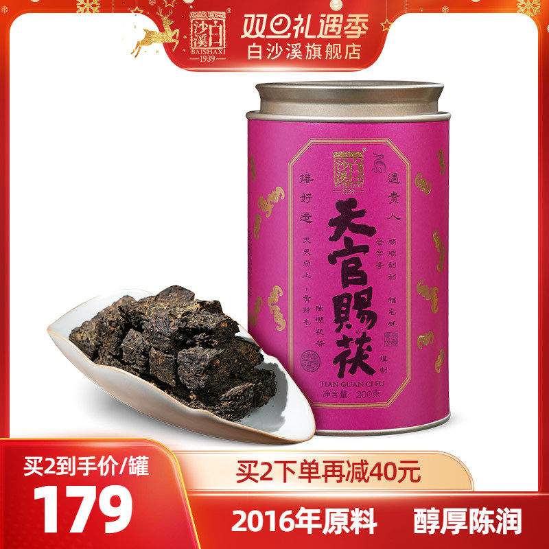 白沙溪安化黑茶正品天官赐茯2016原料金花茯砖茶200g湖南特产茶叶