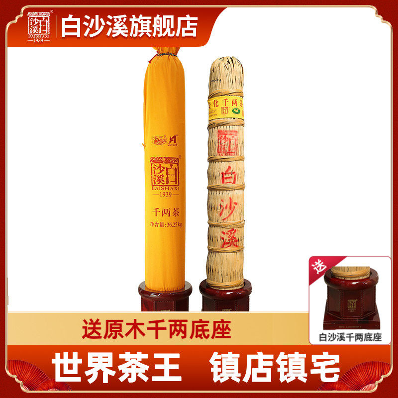 白沙溪官方旗舰店湖南安化黑茶正品2025正宗千两茶花卷茶36.25kg