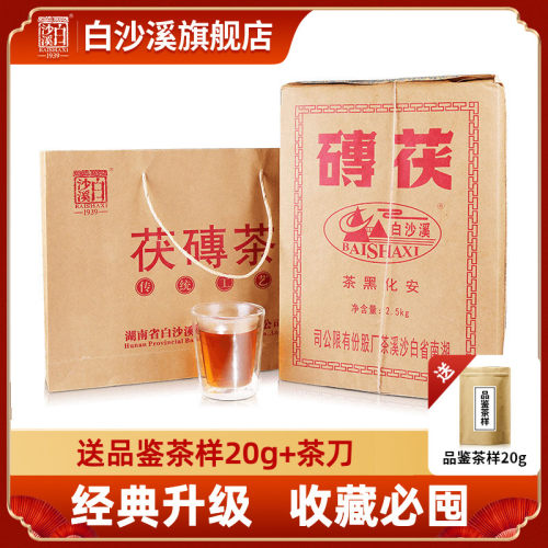 白沙溪安化黑茶无烟型原叶手筑