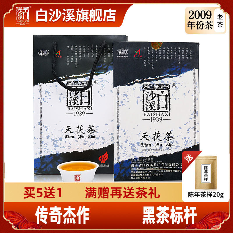 白沙溪黑茶湖南安化正品正宗金花茯砖茶2009年天茯茶1kg湖南特产
