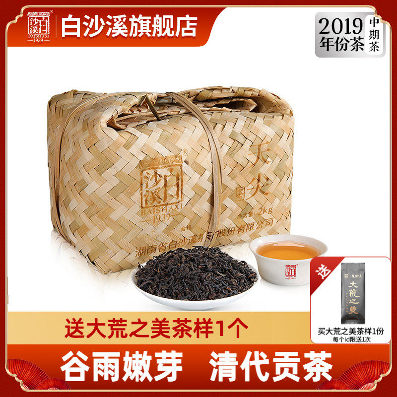 湖南安化黑茶正品一级茶贡茶散茶正宗 白沙溪2019年篾篓天尖茶2kg