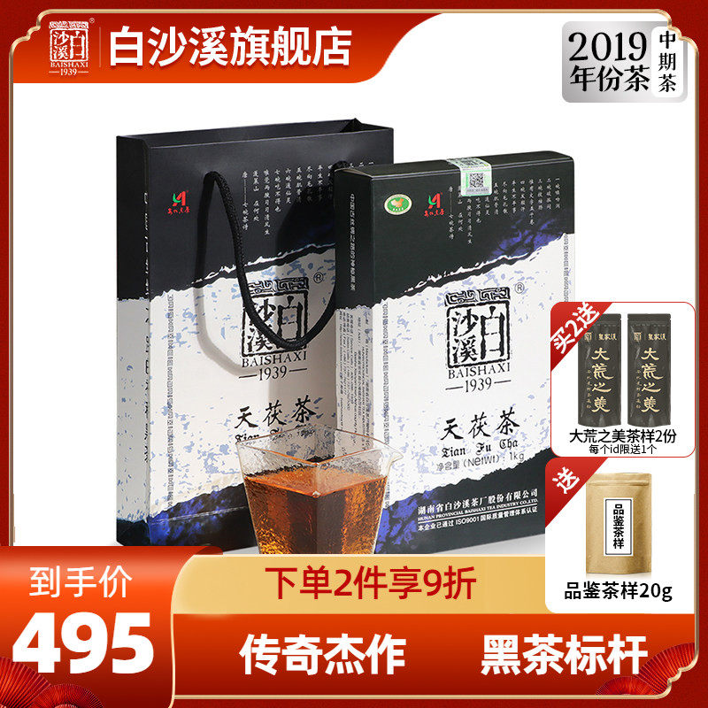 白沙溪黑茶湖南安化正品金花茯砖茶天尖茶正宗茯茶2019 天茯茶1kg