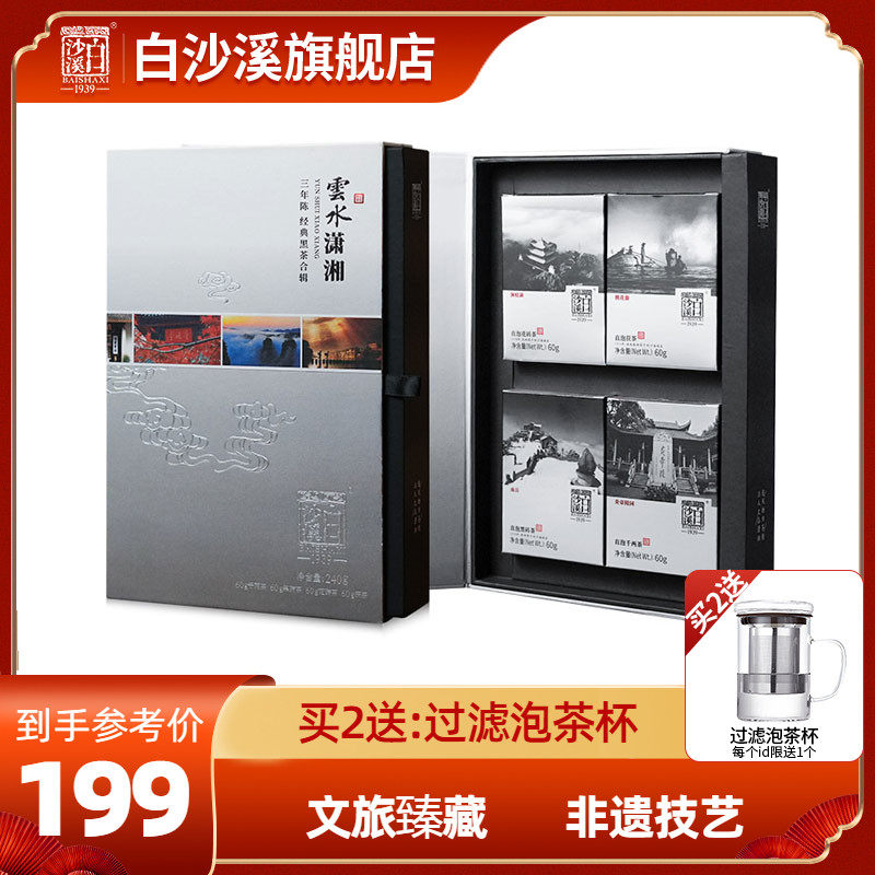 白沙溪云水潇湘湖南安化黑茶正品金花茯茶黑砖茶湖南特产文旅礼盒