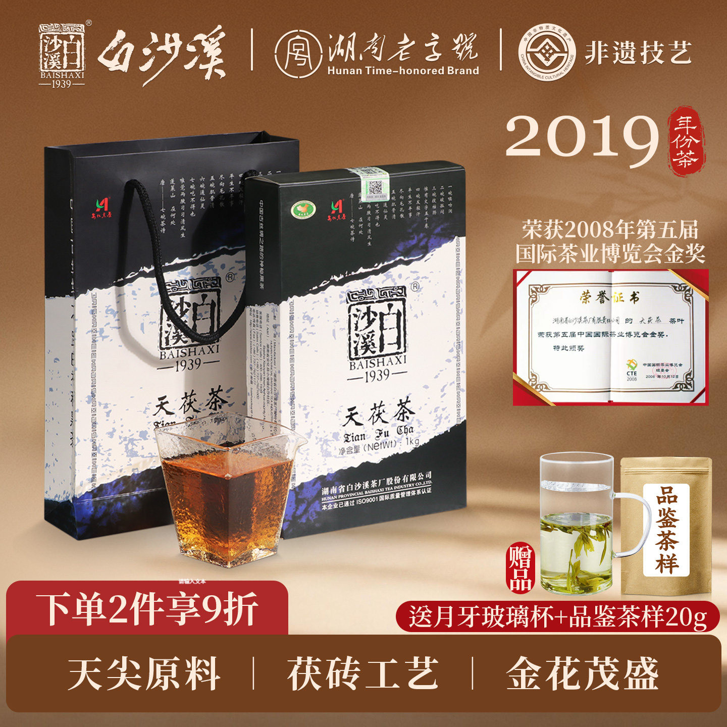 白沙溪黑茶湖南安化正品天尖图片