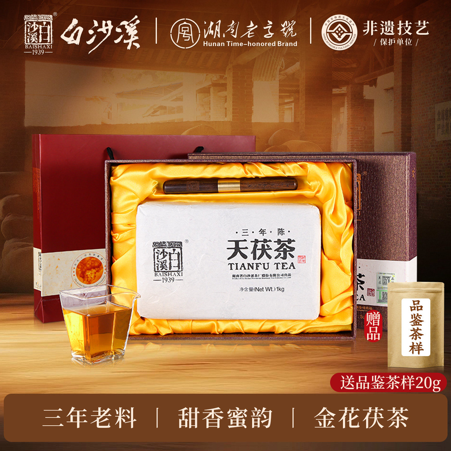 白沙溪安化黑茶三年陈天茯茶1kg图片