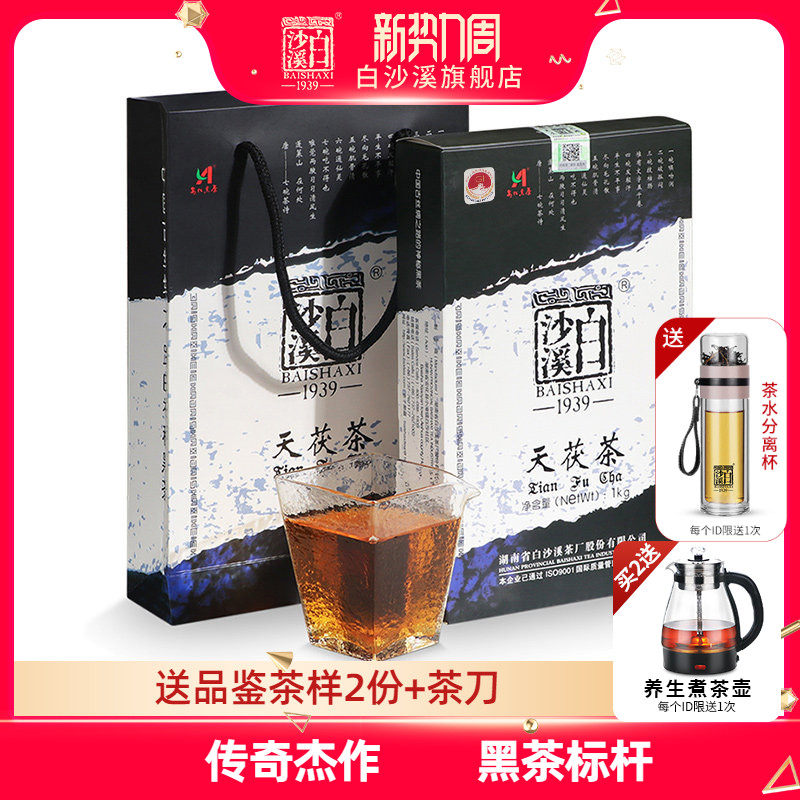 黑茶湖南安化正品白沙溪金花茯砖茶天尖茶正宗茯茶手筑 天茯茶1kg