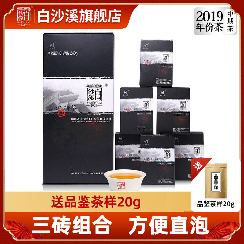 湖南安化黑茶正品白沙溪正宗金花茯砖黑砖花砖2019年直泡砖茶240g