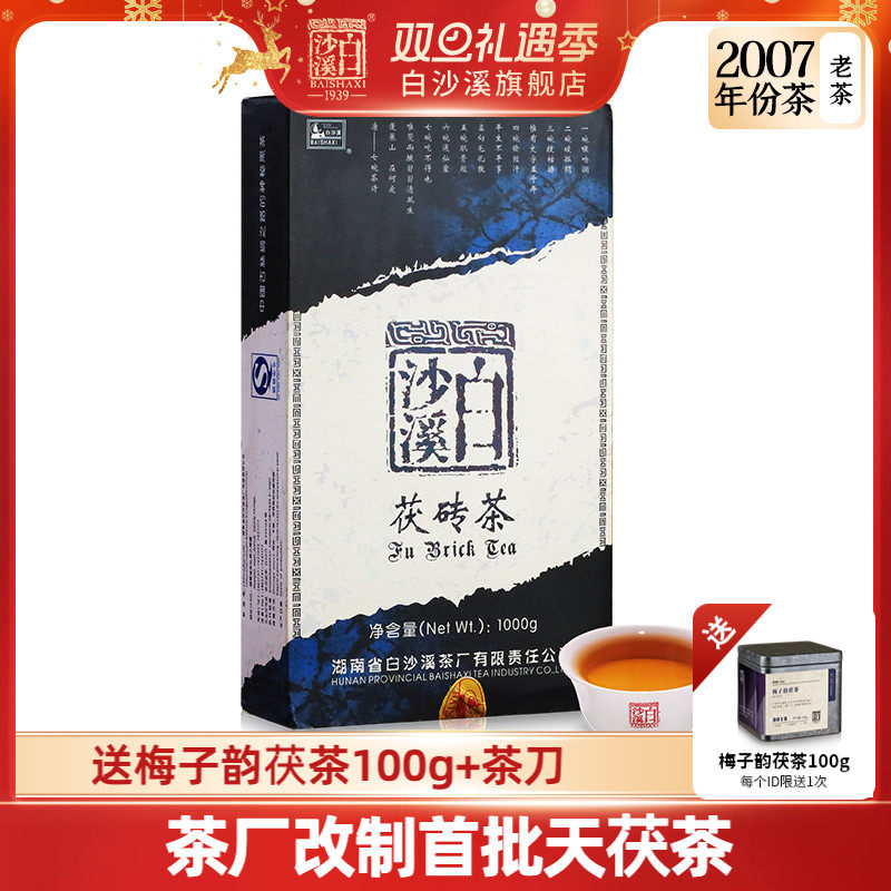 黑茶湖南安化白沙溪正品稀缺2007年份天茯茶1kg 收藏必囤！