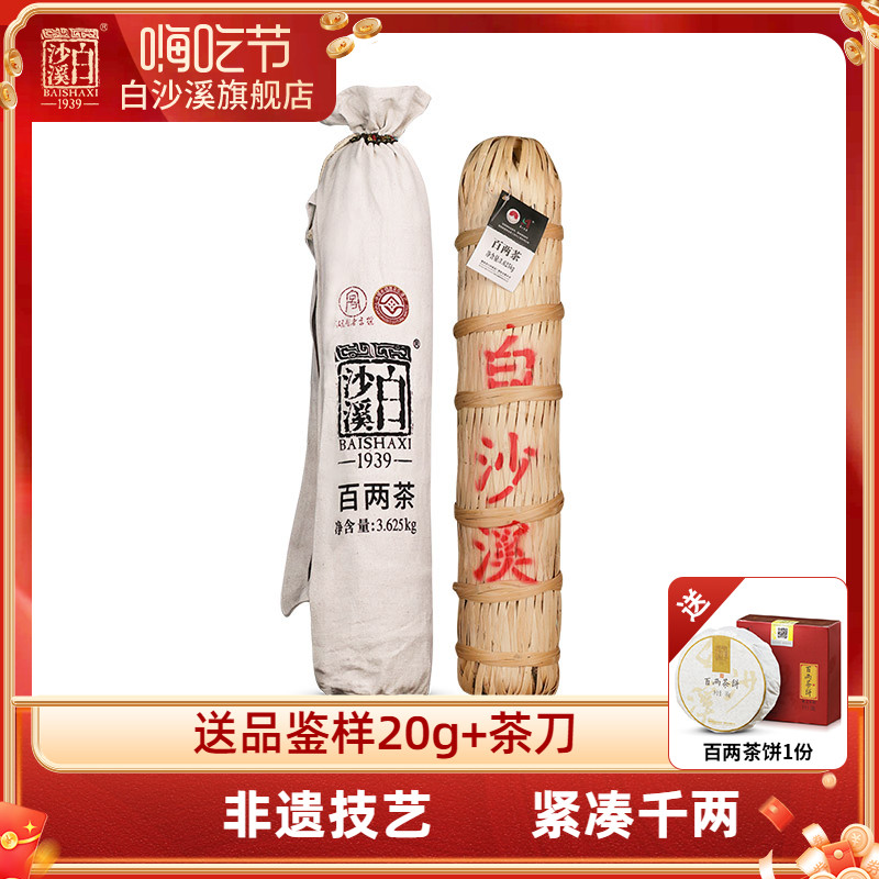 湖南安化黑茶白沙溪千两茶花卷茶正品手工茶湖南特产 百两茶3.6kg