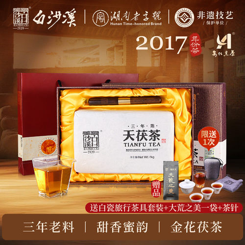 正品白沙溪三年陈天1kg安化黑茶