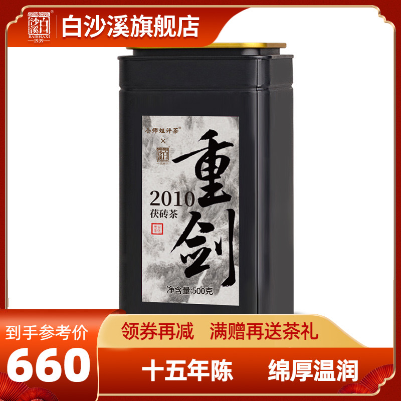 白沙县安化黑茶重剑茯砖茶500g