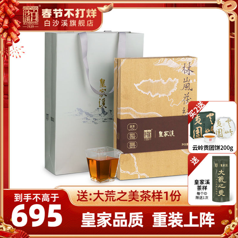 湖南安化黑茶 正宗白沙溪正品皇家溪荒山金花茯砖茶林岚茯缘1kg