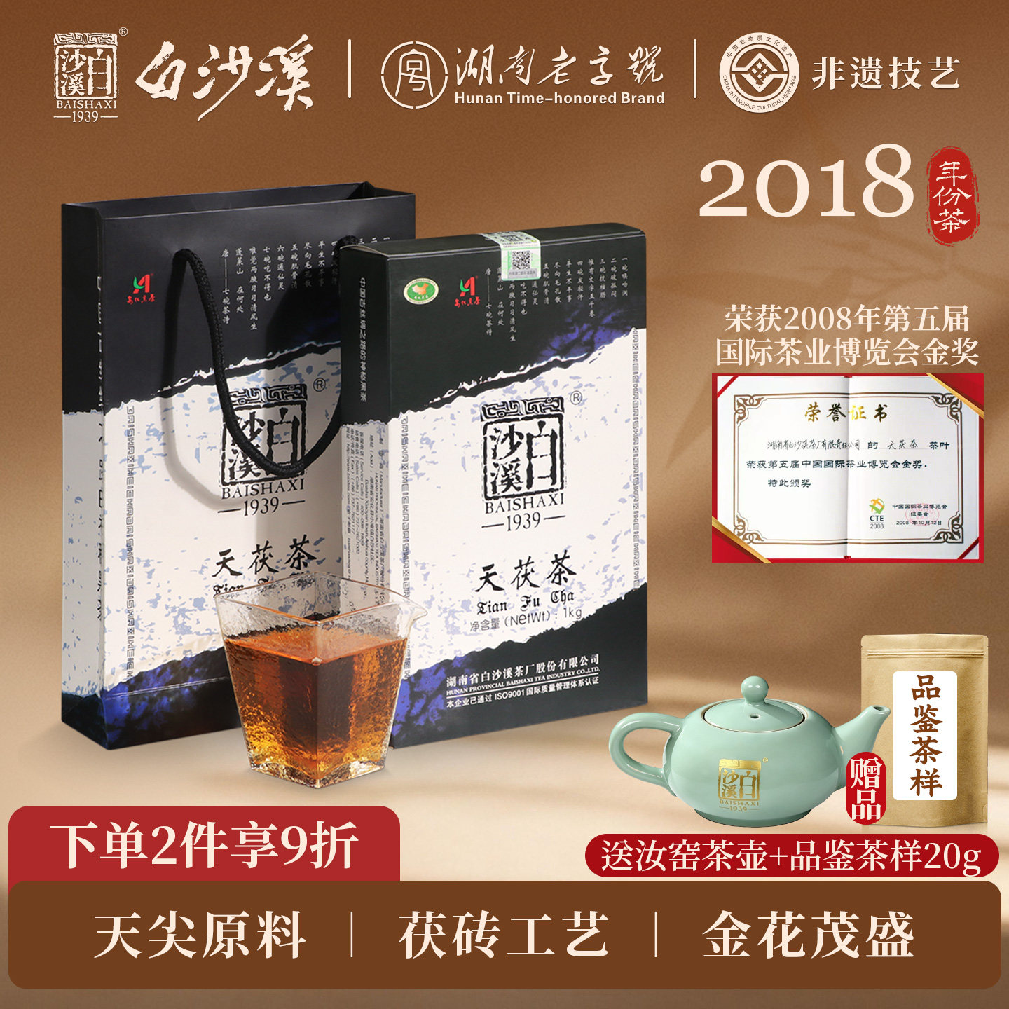 黑茶湖南安化正品白沙溪正宗金花茯茶茯砖茶陈年 2018年天茯茶1kg图片