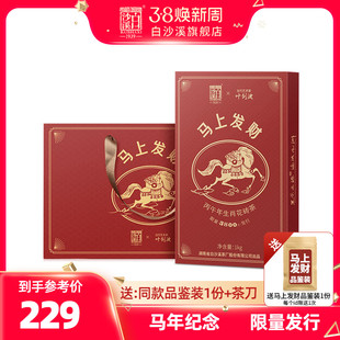 白沙溪马上发财马年生肖纪念花砖茶1kg正宗湖南安化黑茶官方正品