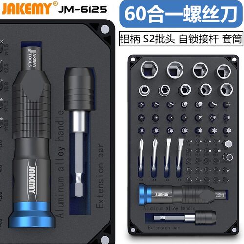 60合一螺丝刀套装铝合金属手柄S2批头自锁接杆4mm-6.35转换头套筒