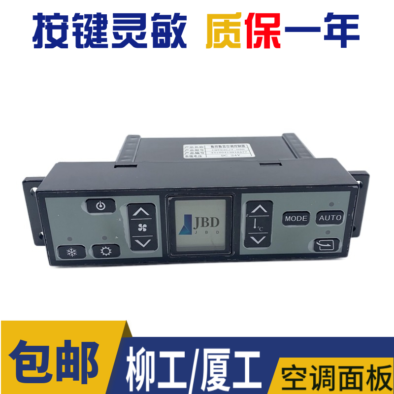 挖掘机配件 柳工920 922C 925厦工150 820 815空调控制器面板开关