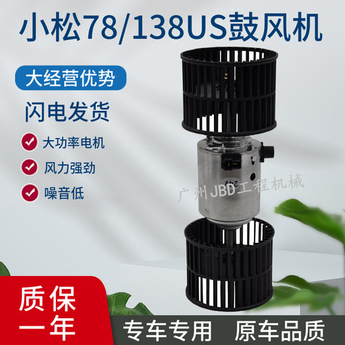 挖机配件小松PC75US 78US 128US 138US 228US空调鼓风机 暖风电机